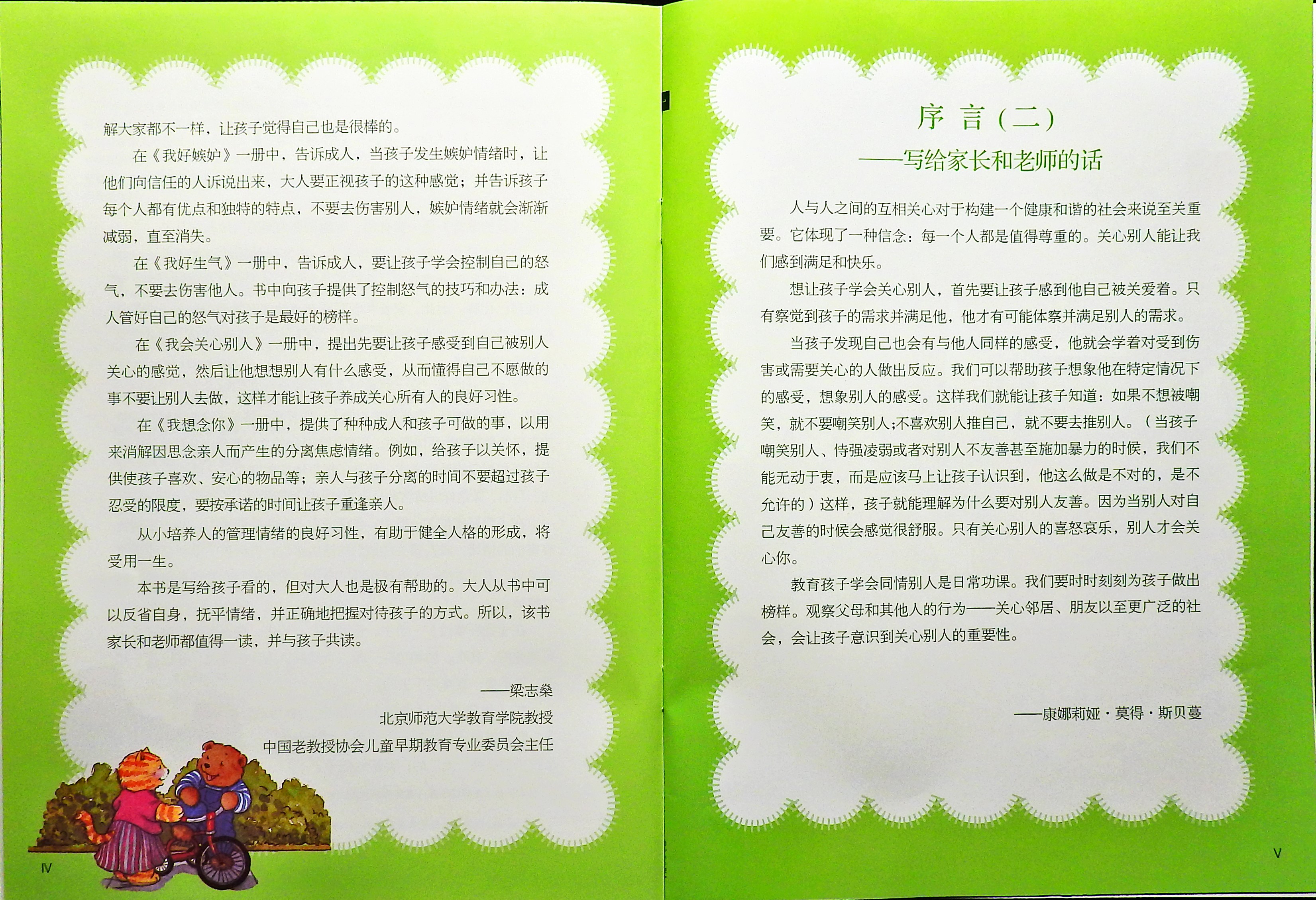 我会关心别人 (04),绘本,绘本故事,绘本阅读,故事书,童书,图画书,课外阅读